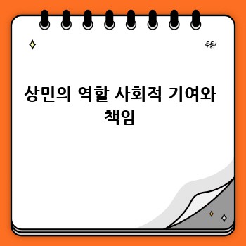 상민: 삶의 이야기, 계층, 역할 그리고 미래