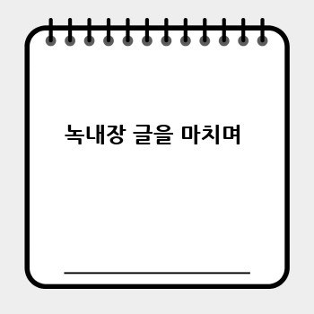 녹내장 글을 마치며