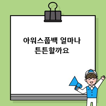 아워스풉백 캠핑의자: 완벽한 휴대용 편안함
