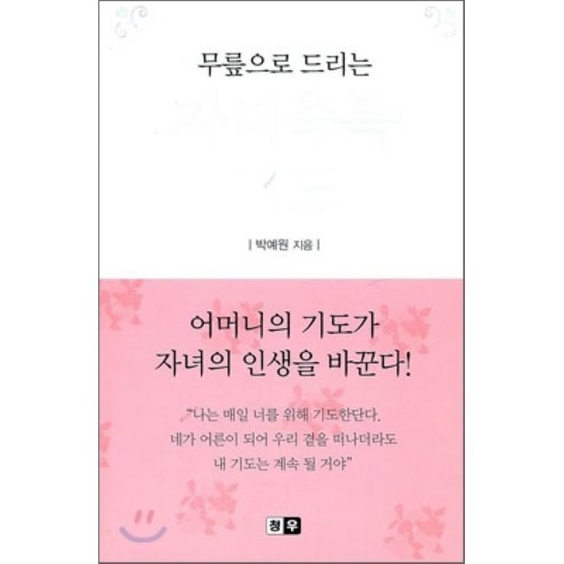 맥아더 자녀를 위한 기도문: 맘 편하게 쓸 수 있는 특별한 선물🎁